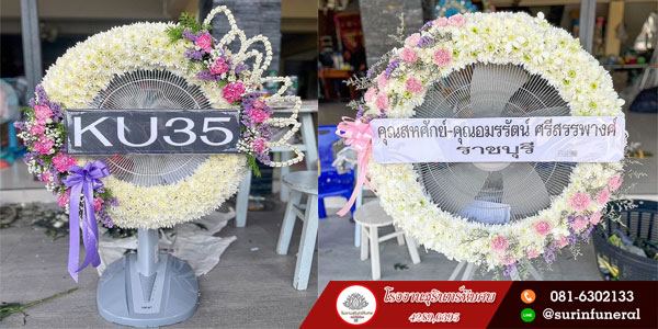 พวงหรีดพัดลม