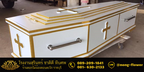 หีบศพคริสต์
