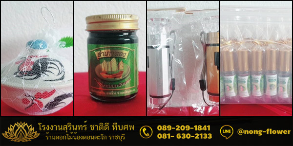 ของชำร่วยงานศพ